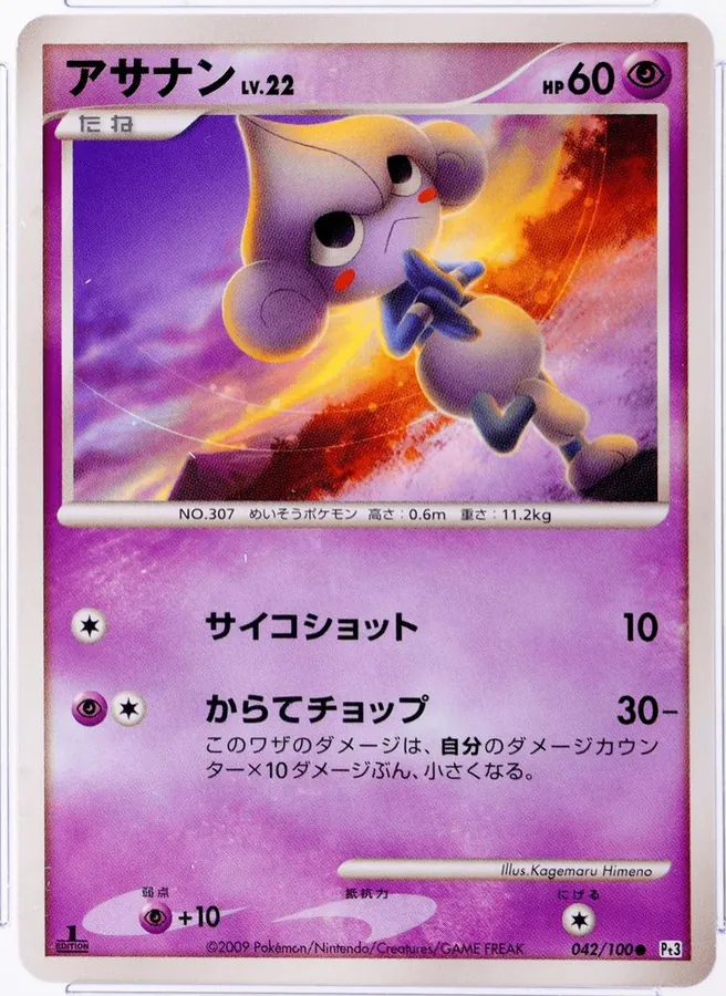 Meditite [1st-Edition]